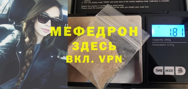 МЕФ VHQ  как найти закладки  Вяземский 